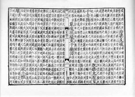 《朱文公订正门人蔡九峰书集传》宋淳祐十年吕遇龙上饶郡学刻本_卷三