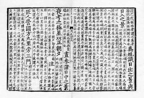 《周礼疏》宋两浙东路茶盐司刻宋元递修本_卷三十六