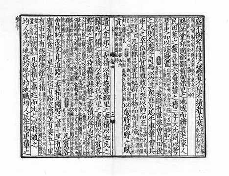 《周礼》宋刻本_卷五