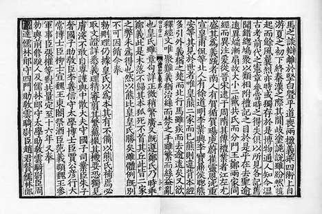 《礼记正义》宋绍熙三年两浙东路茶盐司刻宋元递修本_卷一