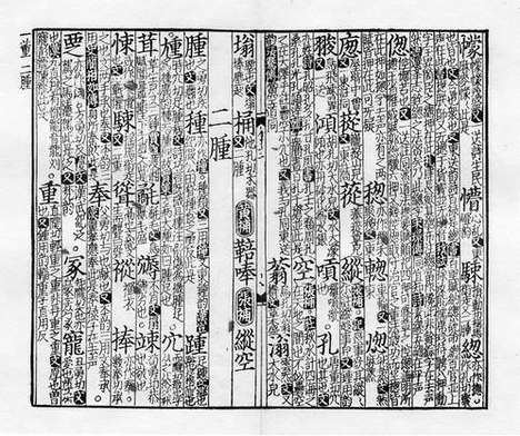 《紫云先生增修校正押韵释疑》宋刻本_卷五