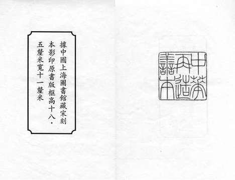 《紫云先生增修校正押韵释疑》宋刻本_卷一