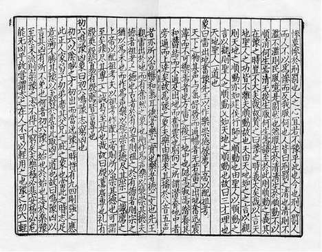 《童溪王先生易传》宋开禧元年建安刘日新宅三桂堂刻本_卷四