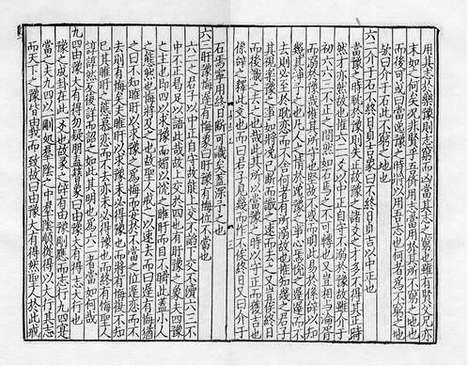 《童溪王先生易传》宋开禧元年建安刘日新宅三桂堂刻本_卷四