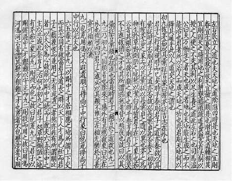 《童溪王先生易传》宋开禧元年建安刘日新宅三桂堂刻本_卷三