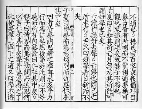 《四书章句集注》宋嘉定十年当塗郡斋刻嘉熙四年淳祐八年十二年递修本（论语孟子）及宋淳祐十二年当塗郡斋刻本（大学中庸）_卷十