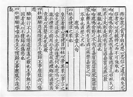 《诗集传》宋淳熙七年苏诩筠州公使库刻本_卷二