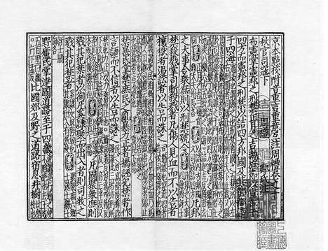 《京本点校附音重言重意互注周礼》宋刻本_卷十