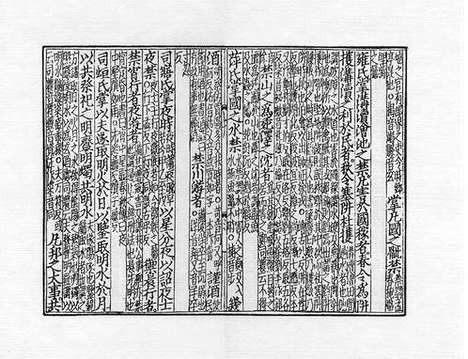 《京本点校附音重言重意互注周礼》宋刻本_卷十