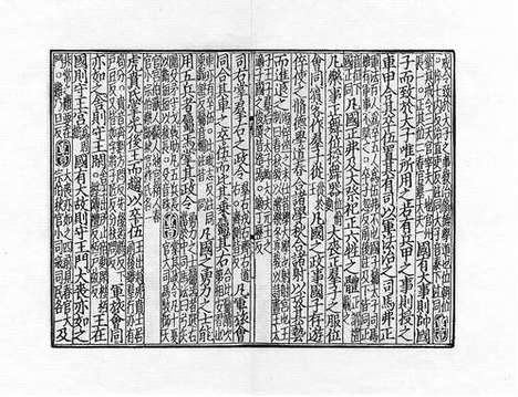 《京本点校附音重言重意互注周礼》宋刻本_卷八