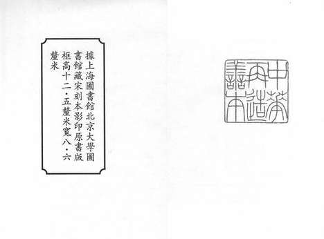 《京本点校附音重言重意互注周礼》宋刻本_卷一