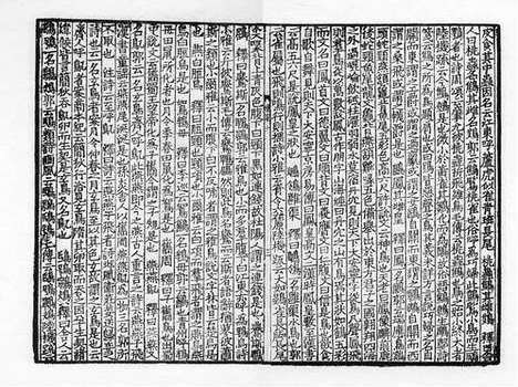 《尔雅疏》宋刻宋元明初递修公文纸印本_卷五