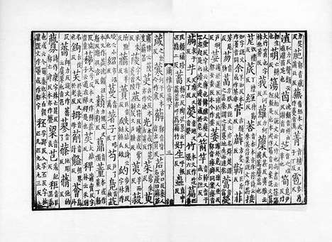 《经典释文》宋刻宋元递修本_卷二十四