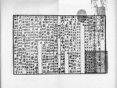 《经典释文》宋刻宋元递修本_卷五