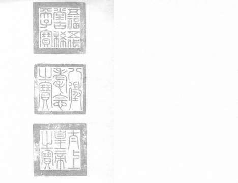 《大易粹言》(宋)曾穜》辑》宋淳熙三年舒州公使库刻本_卷十一