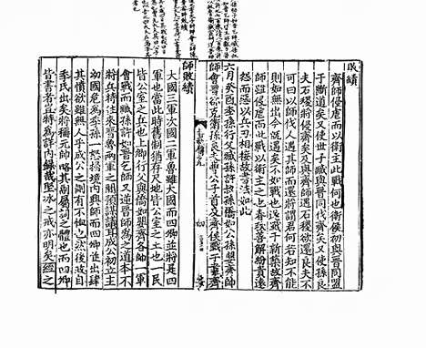 《春秋传》宋乾道四年刻庆元五年黄汝嘉修补本_卷七