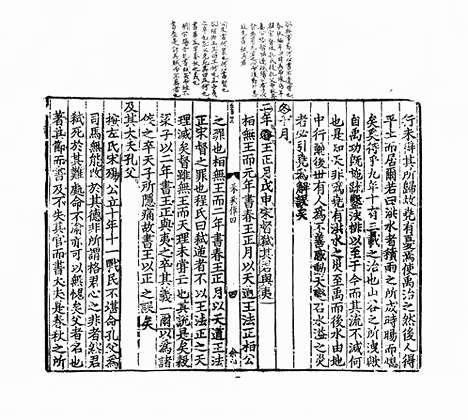 《春秋传》宋乾道四年刻庆元五年黄汝嘉修补本_卷二