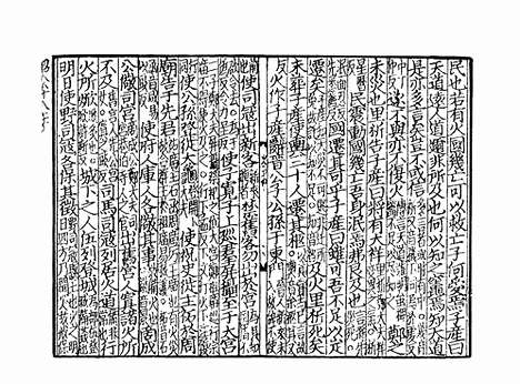 《春秋经传集解》宋刻本_卷十五