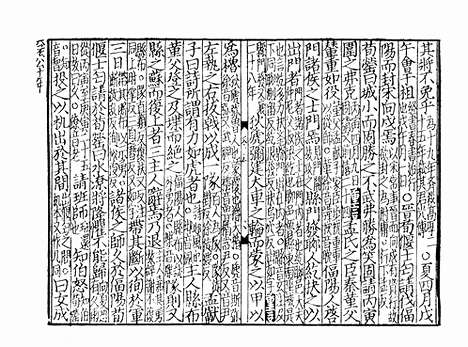 《春秋经传集解》宋刻本_卷十四