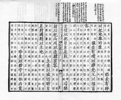 《仪礼经传通解》宋嘉定十年南康道院刻元明递修本_卷三十八