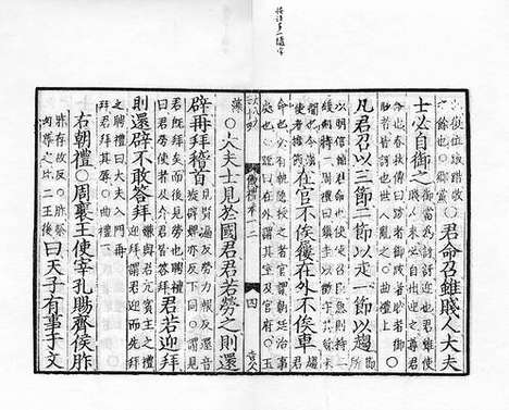 《仪礼经传通解》宋嘉定十年南康道院刻元明递修本_卷十五