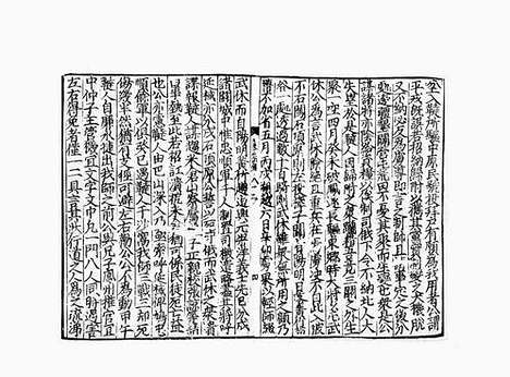 《重校鹤山先生大全文集》宋开庆元年刻本_卷二十三