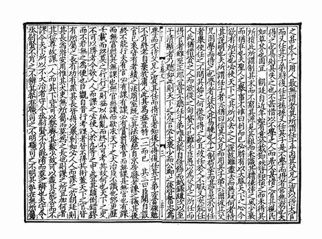 《重广眉山三苏先生文集》宋绍兴三十年饶州德兴县银山荘溪董应梦集古堂刻本_卷一