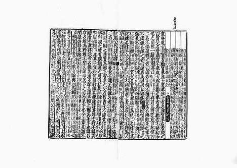 《新刻诸儒批点古文集成前集》宋刻本_卷十四