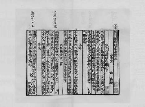 《新刊剑南诗稿》宋淳熙十四年严州郡斋刻本_卷三