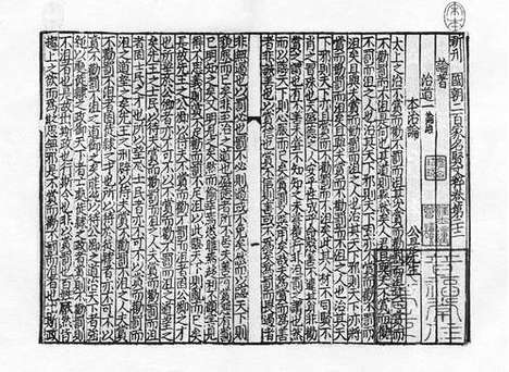 《新刊国朝二百家名贤文粹》宋庆元三年书隐斋刻本》60册_卷七