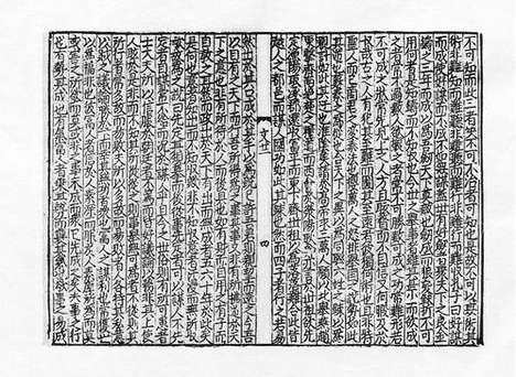 《新刊国朝二百家名贤文粹》宋庆元三年书隐斋刻本》60册_卷七