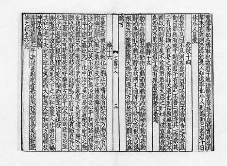 《新刊国朝二百家名贤文粹》宋庆元三年书隐斋刻本》60册_卷六