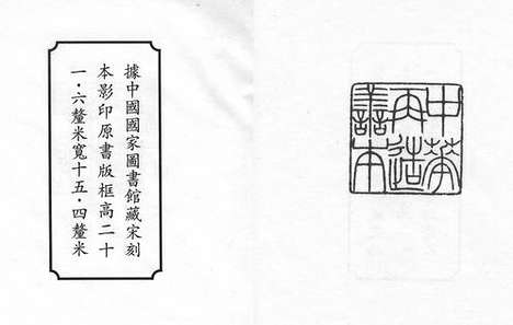 《新刊经进详注昌黎先生文》》宋刻本_卷一