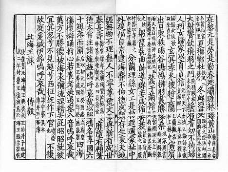 《古文苑》宋端平三年常州军刻淳祐六年盛如杞重修本_卷十