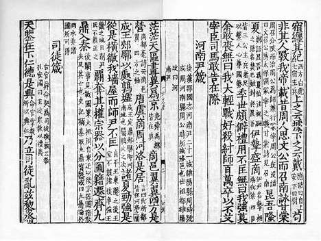 《古文苑》宋端平三年常州军刻淳祐六年盛如杞重修本_卷八