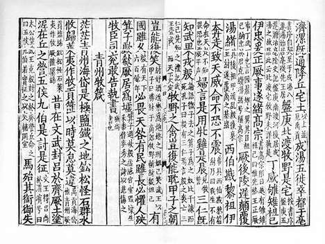 《古文苑》宋端平三年常州军刻淳祐六年盛如杞重修本_卷七