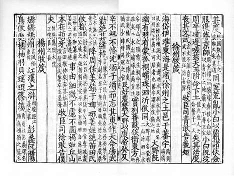 《古文苑》宋端平三年常州军刻淳祐六年盛如杞重修本_卷七