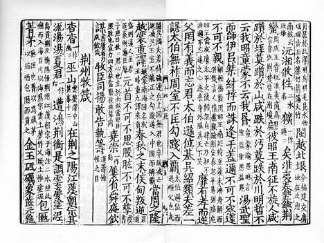 《古文苑》宋端平三年常州军刻淳祐六年盛如杞重修本_卷七