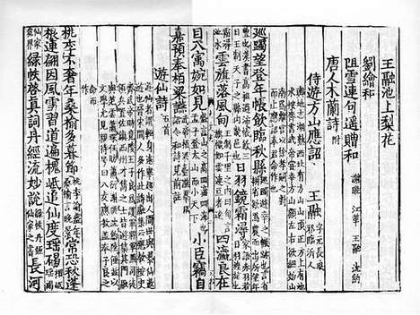 《古文苑》宋端平三年常州军刻淳祐六年盛如杞重修本_卷五