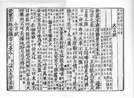 《古文苑》宋端平三年常州军刻淳祐六年盛如杞重修本_卷二