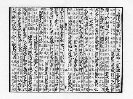 《文选》宋淳熙八年池阳郡斋刻本_卷二十五