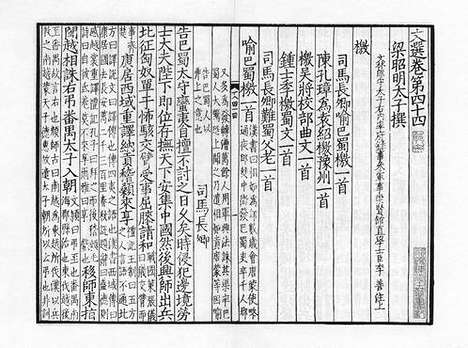 《文选》宋淳熙八年池阳郡斋刻本_卷二十三