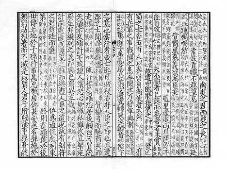 《文选》宋淳熙八年池阳郡斋刻本_卷二十三