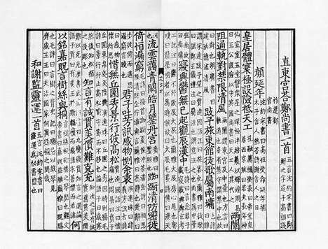 《文选》宋淳熙八年池阳郡斋刻本_卷十四