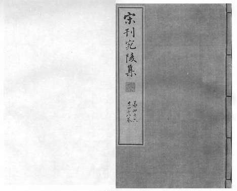 《宛陵先生文集》宋绍兴十年汪伯彦刻嘉定十六年至十七年重修本_卷六