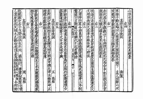 《圣宋名贤五百家播芳大全文粹》宋刻本》40册_卷三十八