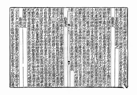 《圣宋名贤五百家播芳大全文粹》宋刻本》40册_卷三十五