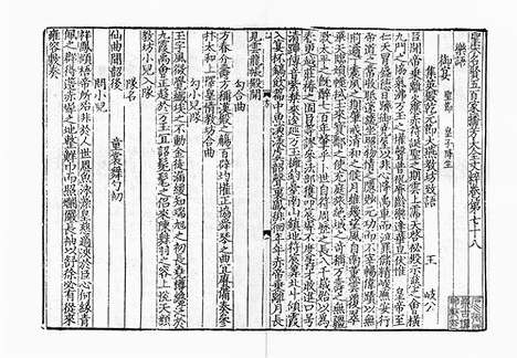 《圣宋名贤五百家播芳大全文粹》宋刻本》40册_卷三十四