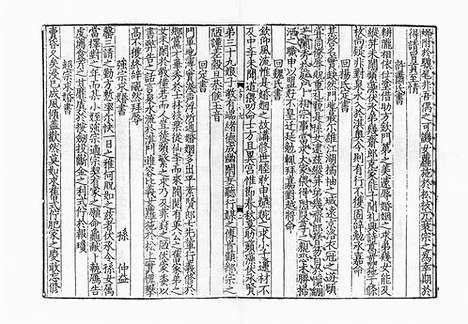 《圣宋名贤五百家播芳大全文粹》宋刻本》40册_卷三十三