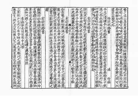 《圣宋名贤五百家播芳大全文粹》宋刻本》40册_卷三十三